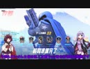 【ボイロ実況】メイン盾になるオーバーウォッチ：鬼畜 part3