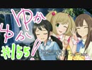 ゆかゆか！ #155