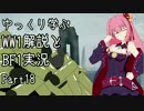 【VOICEROID実況】ゆっくり学ぶWW1解説とBF1実況 Part18