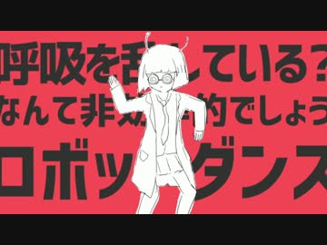 【歌ってみた】kousukeクオリティーで「ダンスロボットダンス」