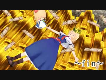 【東方ＭＭＤ】アリスのアトリエ　お金持ちエンド
