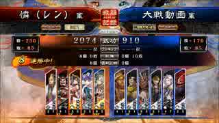 【会話付き】マイペースな三国志大戦【その3】