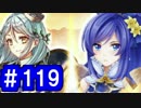 【ゆっくり実況】戦国乱世の覇者になる【御城プロジェクト:RE】part119【堅固なる異邦の守護者】