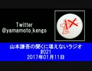 山本謙吾、「年末年始」を語る。 2017年01月11日