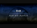 【Fate/Grand Order】 メインストーリー 第五特異点 第4節 Part.01