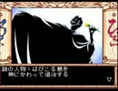 【PCエンジン】天地無用！魎皇鬼をやってみる(Aルート編ラスト)　Part 16