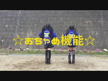 【ゆあ☆のん】おちゃめ機能踊ってみた【小学3年生】