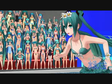 【MMDで】水着だらけの水泳大会【アクセサリ配布】