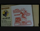 20170109　暗黒放送　地獄のDBスタンプラリー65か所めぐり（1日目）放送　㊱
