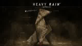 【HEAVY RAIN】gmkzが真実を追求していく物語 part1【実況】