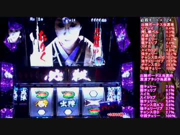 ぱちスロ　必殺仕事人　設定5で設定5の割より出してやる！part25