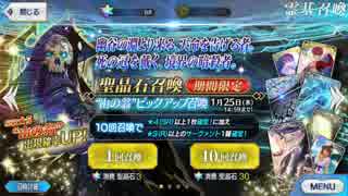 【FGO】山の翁 キングハサン ピックアップ ガチャ 単発【実況】