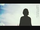 君が夜の海に還るまで　歌ってみた【おはる】