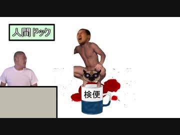 人間ドック先輩