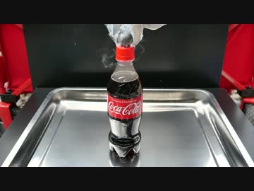 1000度の鉄球 vs コーラ