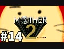 #14 勇気を胸に世界を救う まま2 -ギーグの逆襲-