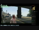 ◆義人さん達のGTA5生実況　珍場面集 Part36