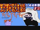 【アイアムアティーチャー　スーパーマリオのセーター】発売日順に全てのファミコンクリアしていこう!!【じゅんくり#144_2】