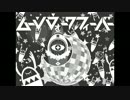 ムーンウォークフィーバー／歌ってみました／【しあ藍】