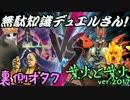 無駄知識デュエルさん！【第二十一回】