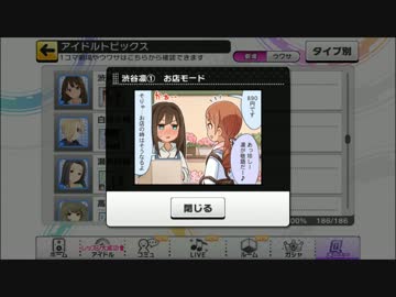 【デレステ】全アイドル1コマ劇場＆ウワサCo編