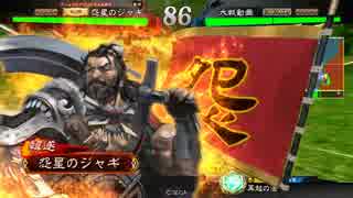 【三国志大戦4】ジャギ様の三国志大戦　その1【五品中位】
