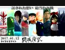 2017.01.12ライラVSマイトnicodou