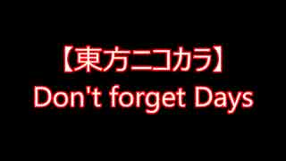 【東方ニコカラ】Don't forget Days（on vocal)