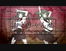 【壱成】「おどりゃんせ」を歌ってみました。