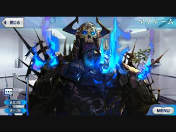 Fate/GO 山の翁の絆ボイス＋α