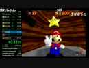 バトラ 『マリオ64☆120枚RTA！目指せ世界一！！』 part2 【2017/01/06】