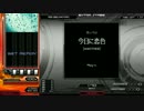懐かしいBMSをまったりと。今日に恋色【ANOTHER】