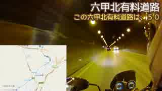 【六甲山】原付で阪神高速道路、走ってみた【違反じゃないぞ】