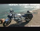 HONDA V-TWIN MAGNA Motovlog #046　京都　車折神社道中