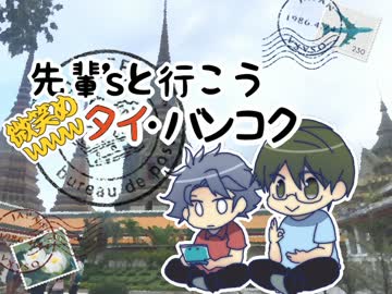 【ときメモGS3】先輩’ｓと行こう！タイ・バンコク【手描き】