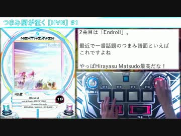 【SDVXIV】つまみ厨が征く [HEAVENLY] #1 【字幕プレイ動画】