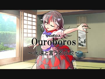 【東方卓遊戯】こいここのDX3rd・シンドローム考察　～ウロボロス編～