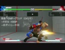 ストリートファイター5 バイソン両対応中段【STREET FIGHTER V Balrog Set Up】