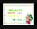 ピタゴラス★ファイター　踊ってみた　[IDOLiSH7]　ｆｆｆ【ﾌｫﾙﾃ】