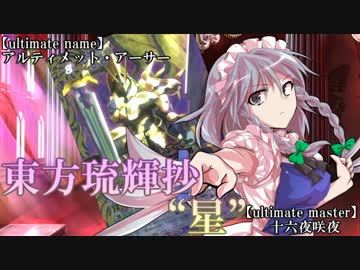 【東方バトスピ】 東方琉輝抄‐星‐ 23話『逆位置の星』