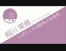 相川茉穂とは アイカワマホとは 単語記事 ニコニコ大百科