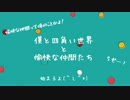 【露/普/南伊】僕と四角い世界と愉快な仲間たち_01【Minecraft】