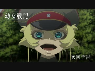 アニメ『幼女戦記』　第2話「プロローグ」予告【最高画質】
