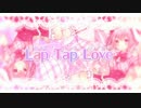 【歌ってみた】Lap Tap Love【桃姫りこ】