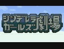 【minecraft】音ブロで お願い！シンデレラ やってみた【でれ劇Ver】