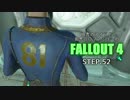 田舎のアイツと田舎○○ファミリーのFALLOUT4 STEP.52