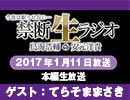 禁生リプレイ企画【2017年1月配信】