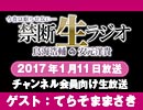 禁生リプレイ企画【2017年1月配信】