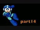 【実況】ロックマン３　part14