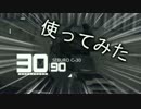セブロ使ってみた | 攻殻機動隊オンライン